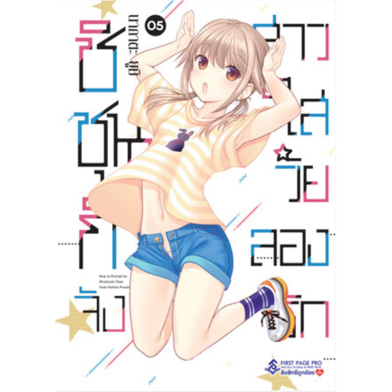 (FP) ชิชุนกิจัง สาวใสวัยลองรัก เล่ม 1-5