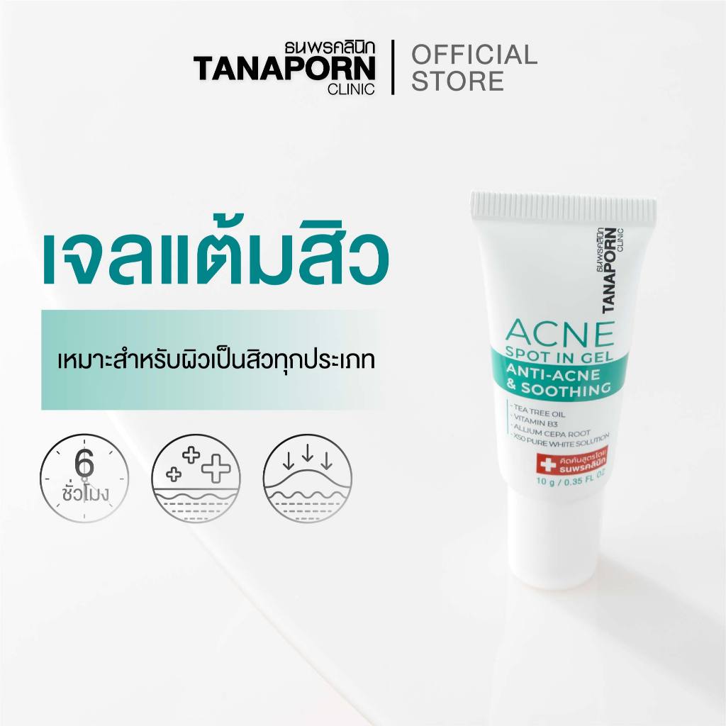 TANAPORN CLINIC - ธนพรคลินิก แอคเน่ สปอต อิน เจล แอนตี้-แอคเน่ & ซูทติ้ง (10 g.)