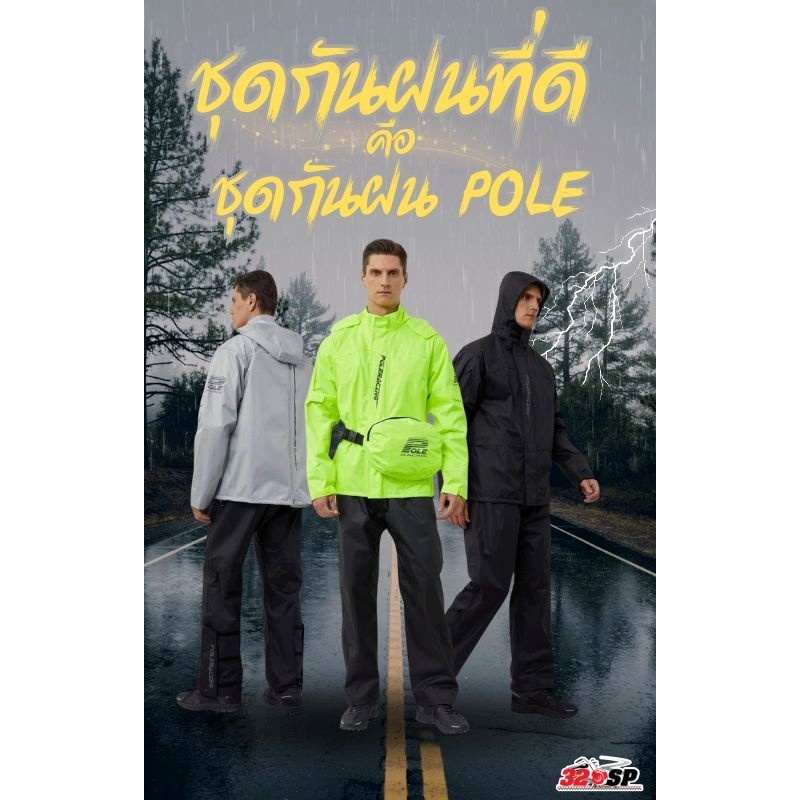 ชุดกันฝน+ กางเกง POLE AR-867 | 3 สีล่าสุด ส่งไว!! 320SP