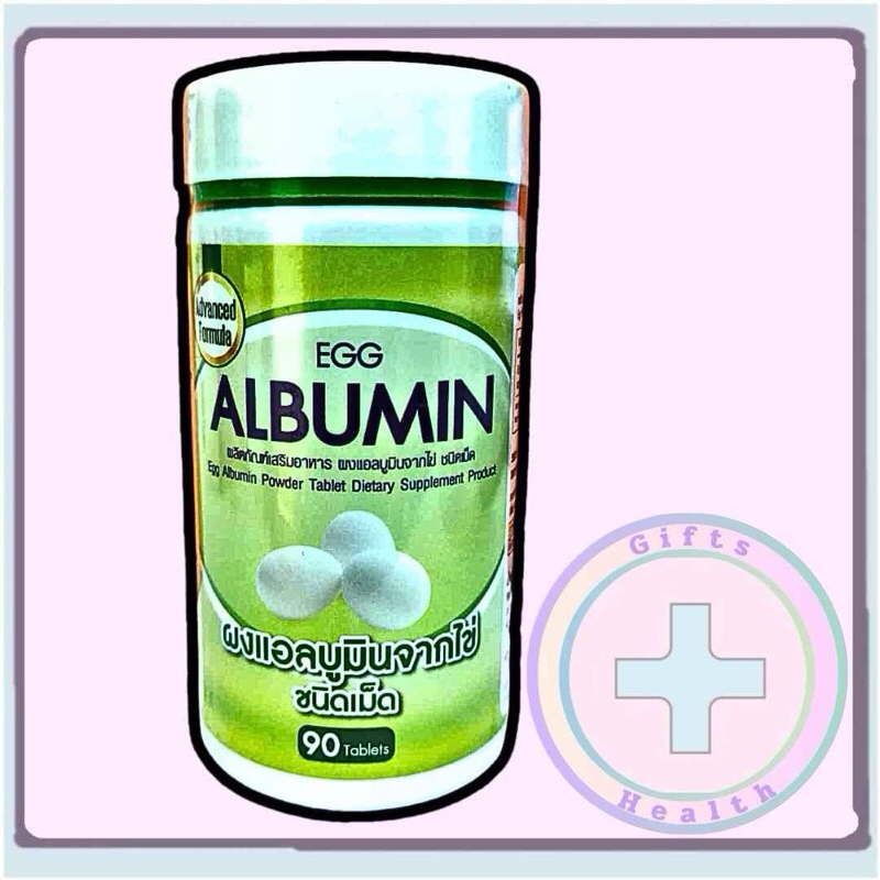 Egg Albumin 90 เม็ด(เม็ดเคี้ยวได้)