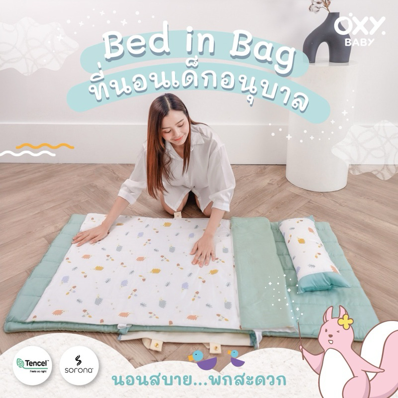 OXY Baby “Bed in Bag”  ที่นอนเด็กอนุบาลผ้า Tencel (หมอนแยก, ผ้าห่มติดหรือแยกได้)