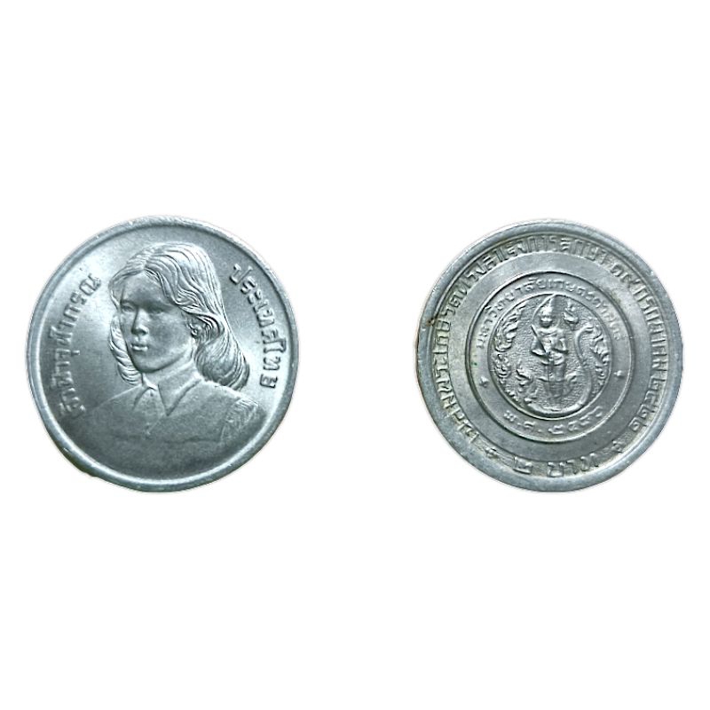 (เหรียญเก่า) เหรียญ 2 บาท เจ้าฟ้าจุฬาภรณ