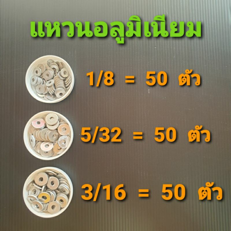 แหวนอลูมิเนียม สำหรับรองสกรู น้อต เกลียวปล่อย ลูกยิงรีเวท จำนวน 50 ตัว ขนาด 1/8" , 5/32" และ 3/16"