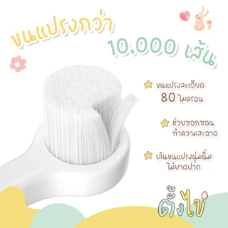 [ตั้งไข่] แปรงสีฟันเด็ก ขนนุ่ม ด้ามจับซิลิโคน กัดได้ แปรงสีฟันเด็กด้ามจับทรงรี แปรงสีฟันขนนุ่ม 10,000 เส้น แปรงฟันเด็กเล
