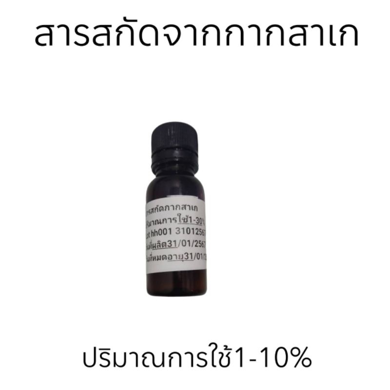 สารสกัดกากสาเก วัตถุดิบในการทำเครื่องสำอาง