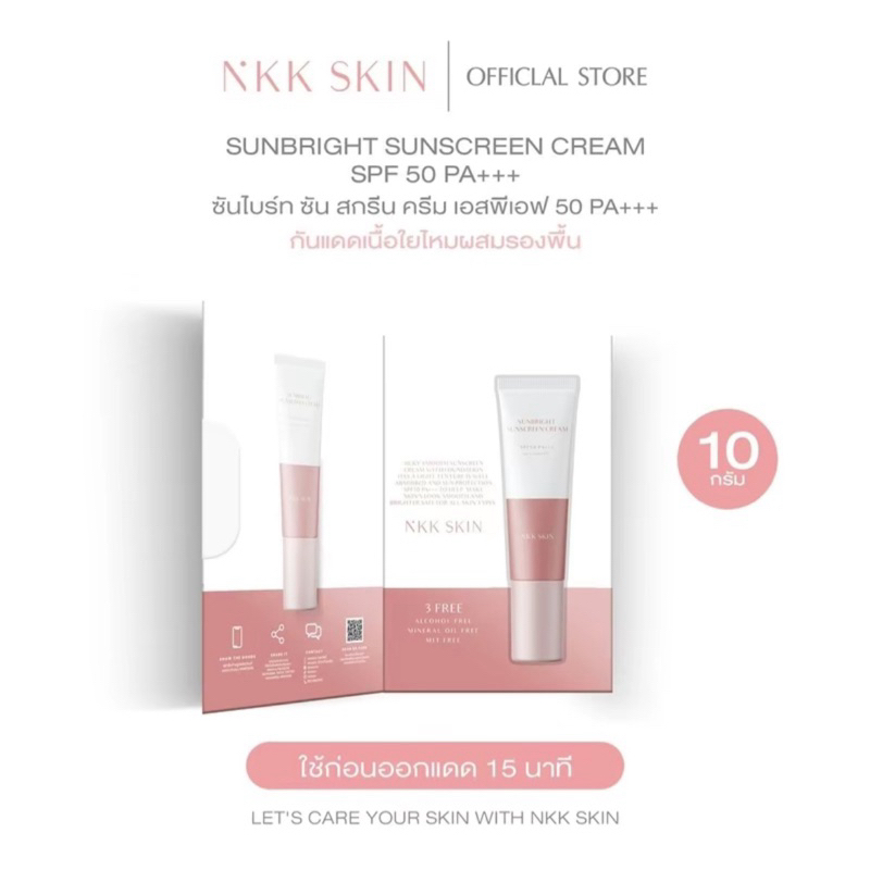 NKK Skin กันแดด ซันไบร์ท ซันสกรีน ครีม spf50+++
