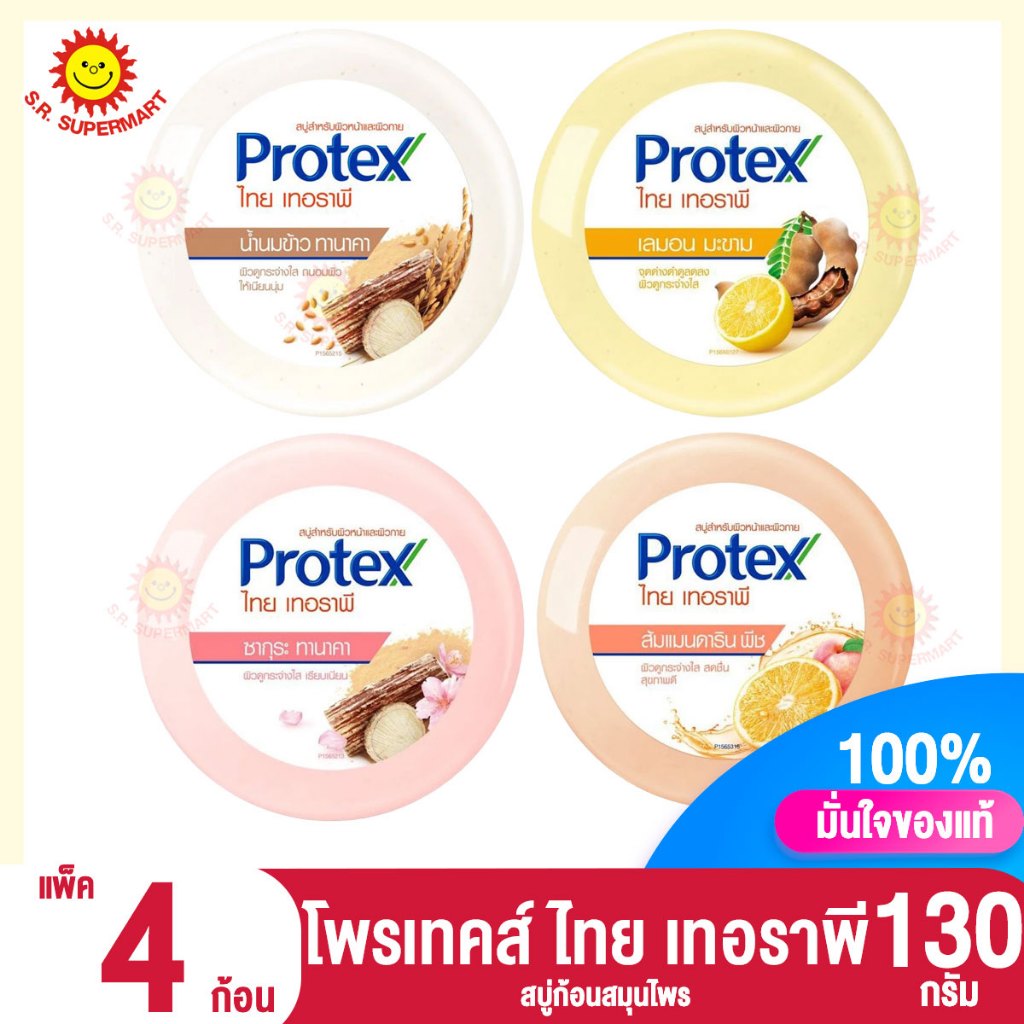 >>แพ็ค 4 ก้อน<< โพรเทคส์ ไทย เทอราพี สบู่สำหรับผิวหน้าและผิวกาย 130กรัม.
