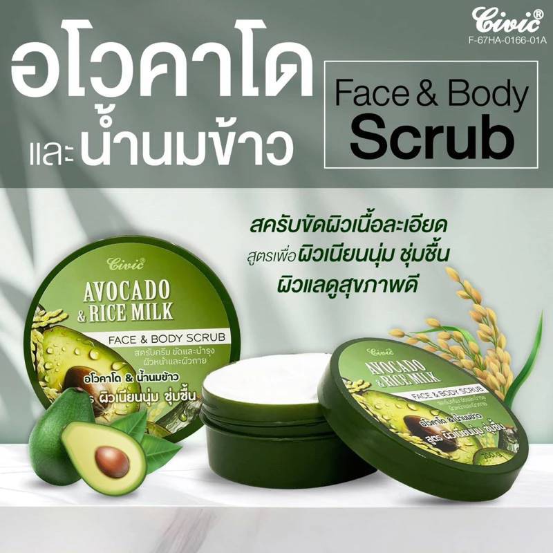 ซีวิค สครับผิวเนื้อละเอียด ผิวเนียนนุ่ม ชุ่มชื่น แลดูสุขภาพดี 200g.