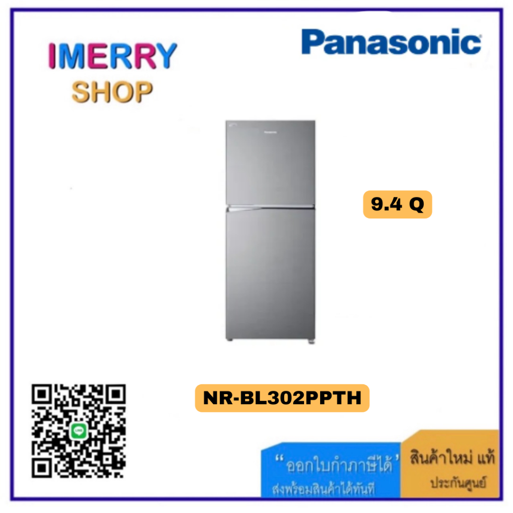 PANASONIC ตู้เย็น 2 ประตู ขนาด 9.4 คิว สีเงิน รุ่น NR-BL302PPTH