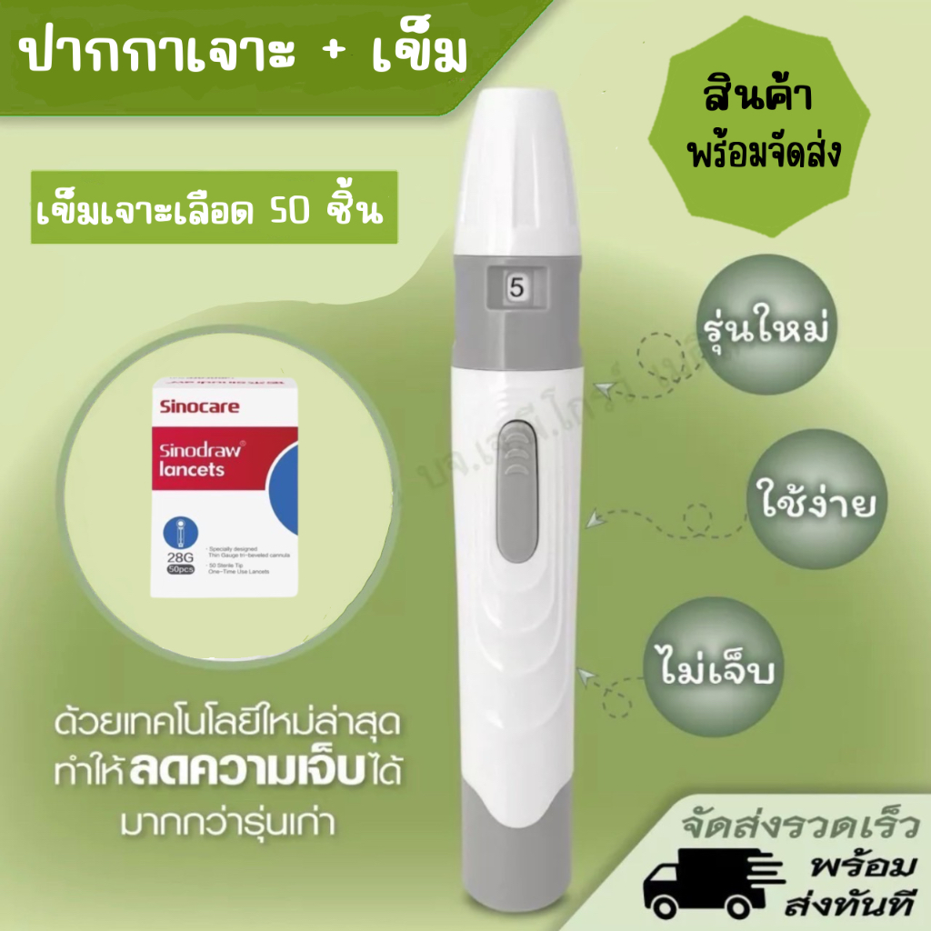 ปากกาสปริงเจาะเลือดและเข็มเจาะปลอดเชื้อ Sinocare sinodraw Lancets ซื้อคู่คุ้มกว่า