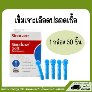 ปากกาสปริงเจาะเลือดและเข็มเจาะปลอดเชื้อ Sinocare sinodraw Lancets ซื้อคู่คุ้มกว่า