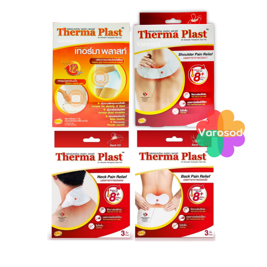 Thermaplast แผ่นประคบร้อนเทอร์มาพลาสท์ บรรจุ 5 ชิ้น/กล่อง (ร้อนนาน 12 ชม.) ปวดคอ บ่า ไหล่ หลัง