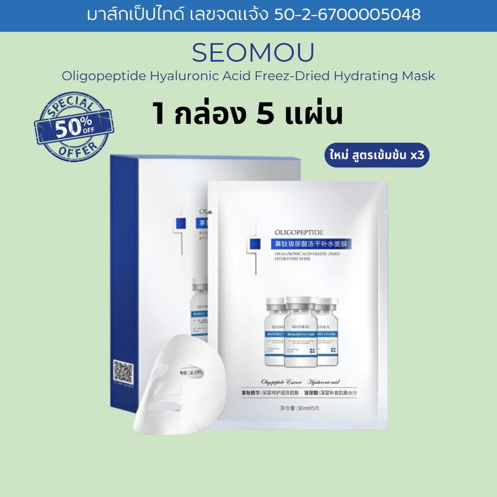 Seomou มาส์กเป็ปไทด์ มาร์คหน้า สูตรไวท์เทนนิ่ง เซรั่มเอสเซนส์เข้มข้น เพิ่มวิตามิน บำรุงผิว ชุ่มชื้น