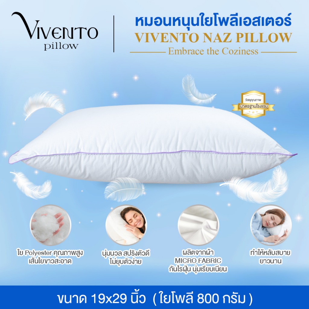 Naz Pillow หมอนคุณภาพระดับโรงแรม