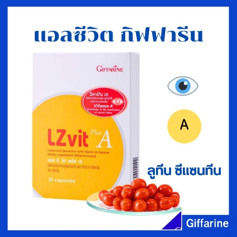 แอลซีวิต  บำรุงสายตา กิฟฟารีน วิตามินเอ ลูทีน ซีแซนทีน Lzvit plus A GIFFARINE Vitamin A