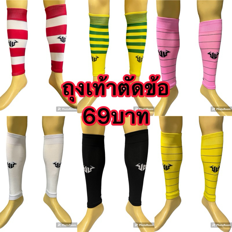 ถุงเท้าฟุตบอลตัดข้อแบรนด์JaLockราคา69บาท