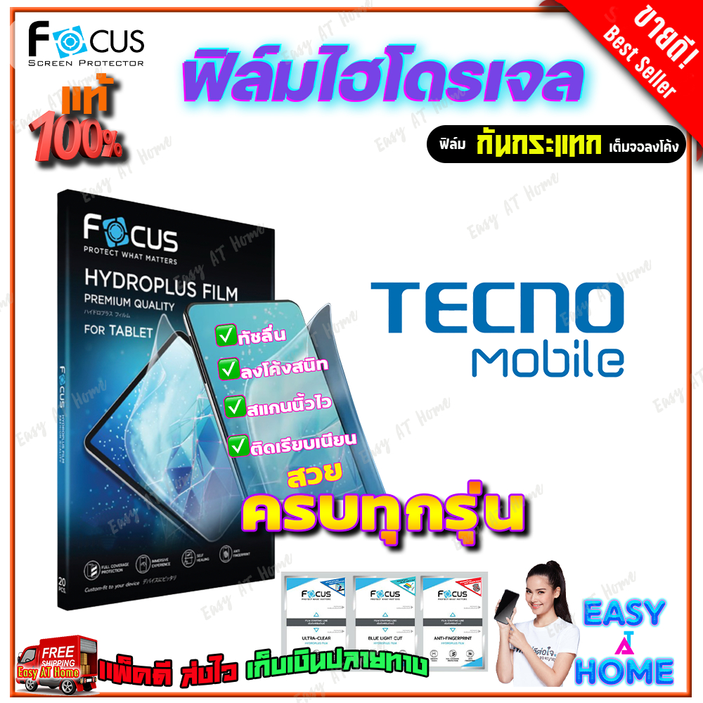 FOCUS ฟิล์มไฮโดรเจล Tecno Pova 7 Pro 5G/ Pova 7 Neo/ Pova 5G/ Pova 6 Pro 5G/ Pova 6 Neo/ Pova 6