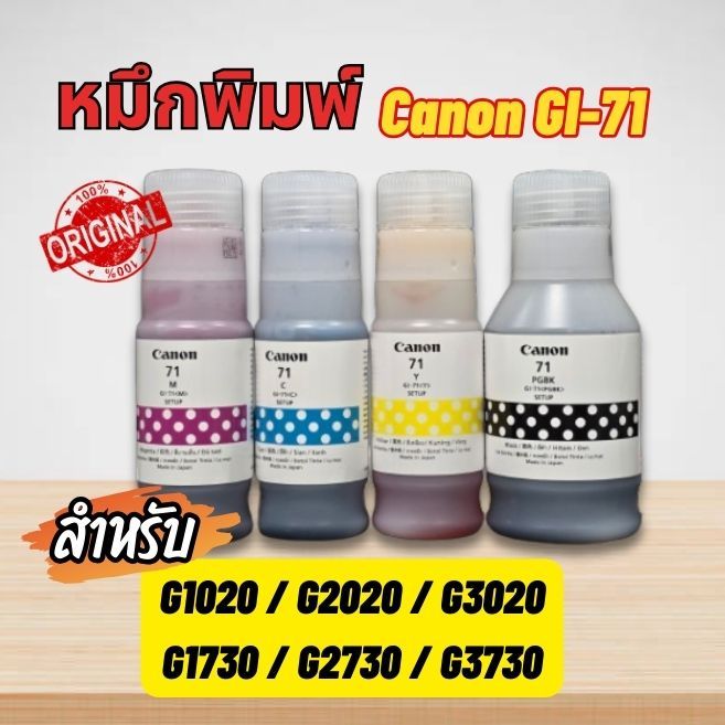 หมึก Canon GI-71 แท้ 💯%  BK C M Y สำหรับรุ่น G1020 / G2020 / G3020 / G1730 / G2730 / G3730