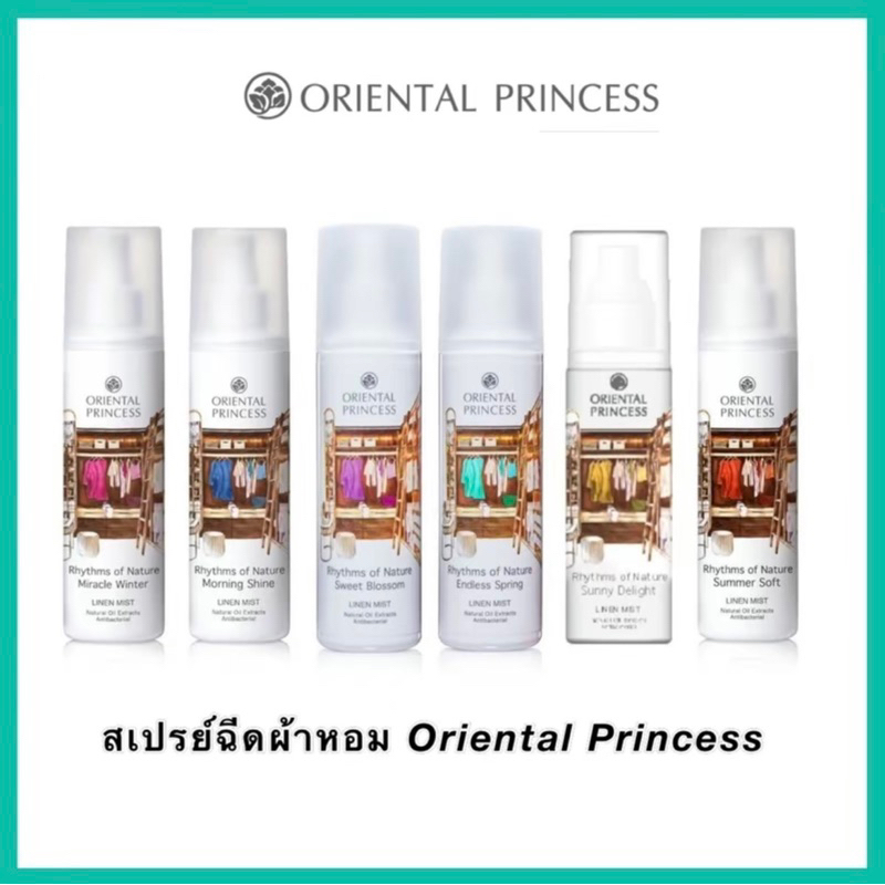 ถูกสุด พร้อมส่ง สเปรย์ผ้าหอม Oriental Princess Rhythms of Nature Linen Mist