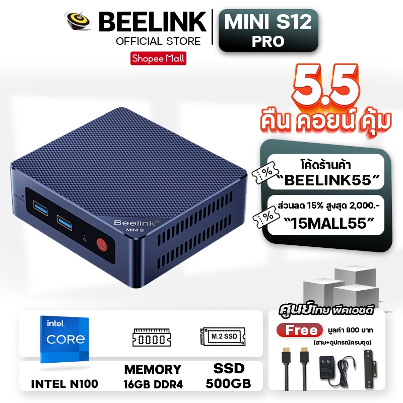 [Official ศูนย์ไทย]BEELINK MINI S12 Pro CPU INTEL N100 พร้อมRAM 16GB / Storage 500GB MINI PC คอมพิวเตอร์ตั้งโต๊ะขนาดเล็ก