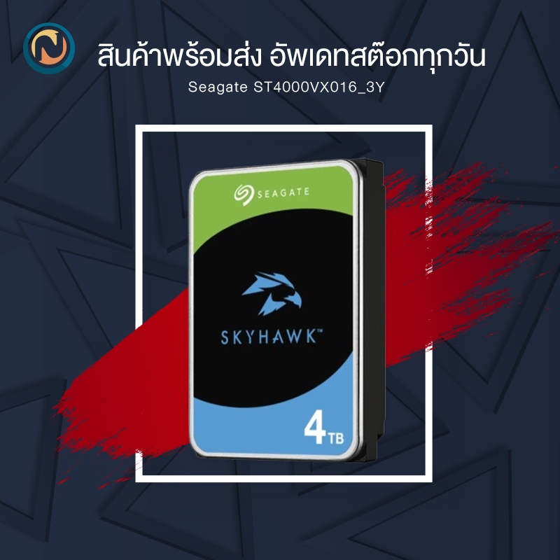 Seagate SkyHawk Harddisk 4TB SATA-III 256MB 5900RPM ST4000VX016_3Y ออกใบกำกับภาษีได้