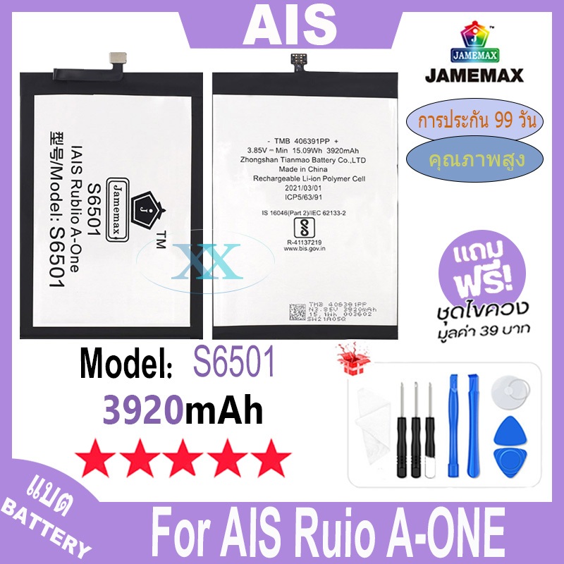 JAMEMAX แบตเตอรี่ AIS Ruio A-ONE เช็คสุขภาพแบตได้100% รับประกัน แบตเตอรี่ ใช้สำหรับ AIS Ruio A-ONE M