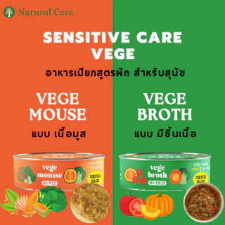 Natural Core Sensitive Care Vege อาหารเปียกกระป๋องสูตรผัก สำหรับสุนัข นำเข้าจากประเทศเกาหลี 🇰🇷