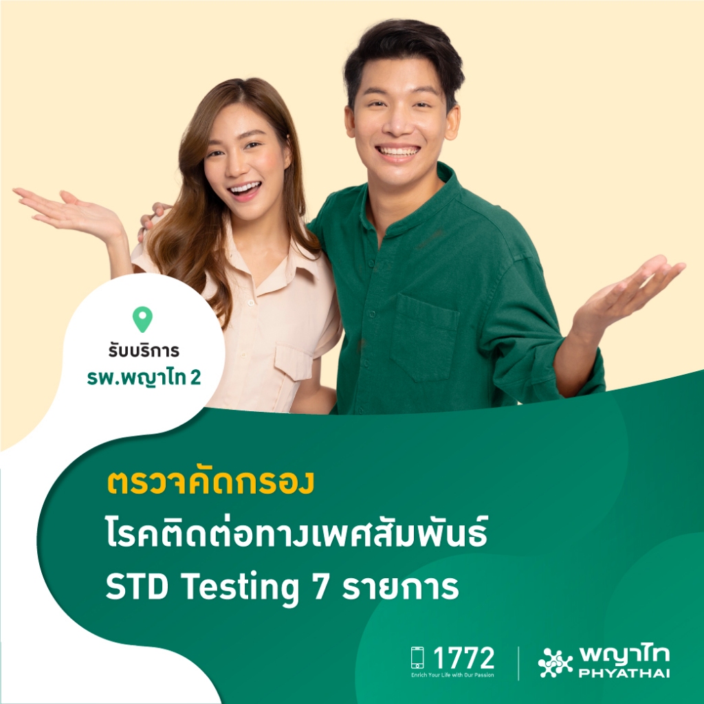 [E-Coupon] พญาไท 2 - ตรวจคัดกรอง โรคติดต่อทางเพศสัมพันธ์ STD Testing 7 รายการ