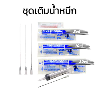 หลอดดูด 10 CM. ดูุดน้ำหอม / ดูดน้ำหมึก พร้อมกระบอก NIPRO ของแท้ อย่างดี