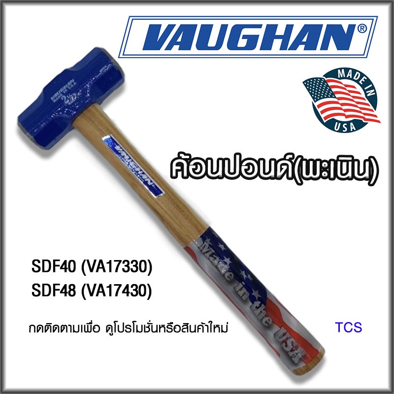 VAUGHAN ค้อนปอนด์พะเนิน ด้ามไม้ Hickory 17330 17430 No.SDF40 SDF48