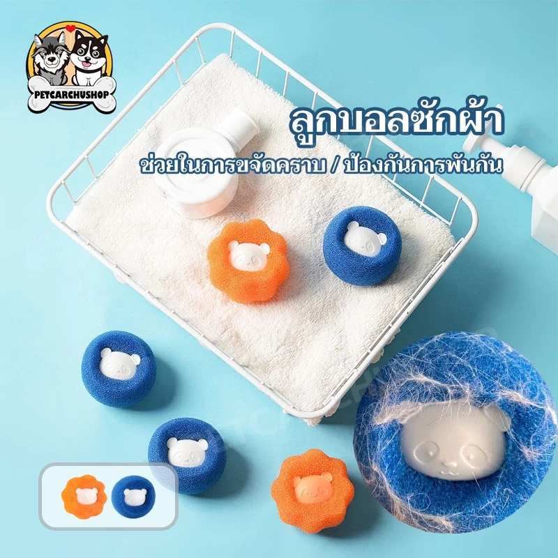 ลูกบอลซักผ้า รูปแบบหมีน้อย ลูกบอลยางซักผ้า ทำความสะอาดขนสัตว์ สําหรับเครื่องซักผ้า ใช้ซ้ําได้ จํานวน 1 ชิ้น