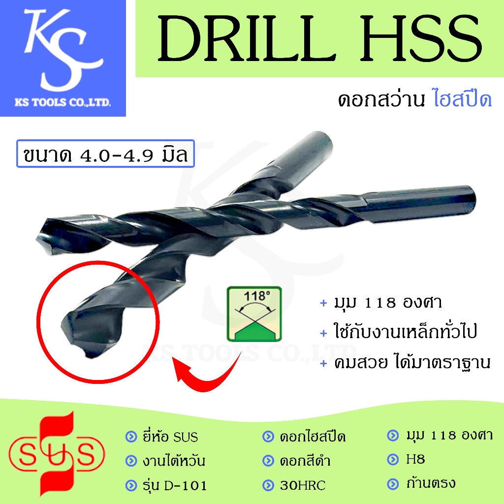 +สินค้าพร้อมส่ง+ ขนาด 4.0-4.9 มิล ดอกสว่าน ไฮสปีด Drill Hss ก้านตรง รุ่น D-101 สีดำ งานเหล็ก SUS