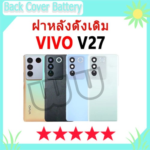 ใหม่ ฝาครอบแบตเตอรี่ด้านหลัง VIVO V27 Cover Battery สําหรับ vivo v27 เปลี่ยนประตูหลัง✅