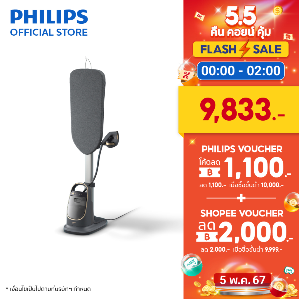Philips All-in-One 8500 Series AIS8540/80 เตารีดแรงดันไอน้ำแบบยืนรีด/ปรับเอียงได้ 180 องศา