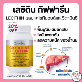 (ส่งฟรี) เลซิติน กิฟฟารีน Lecithin Giffarine ผสมแคโรทีนอยด์ …