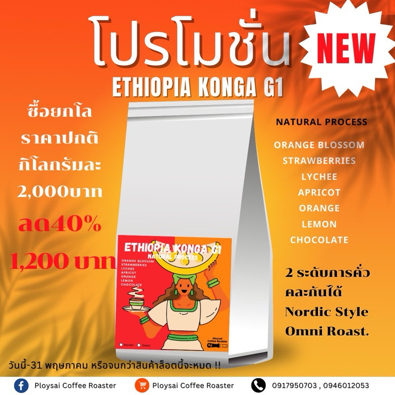 Ethiopia Yirgacheffe Konga G1 Natural