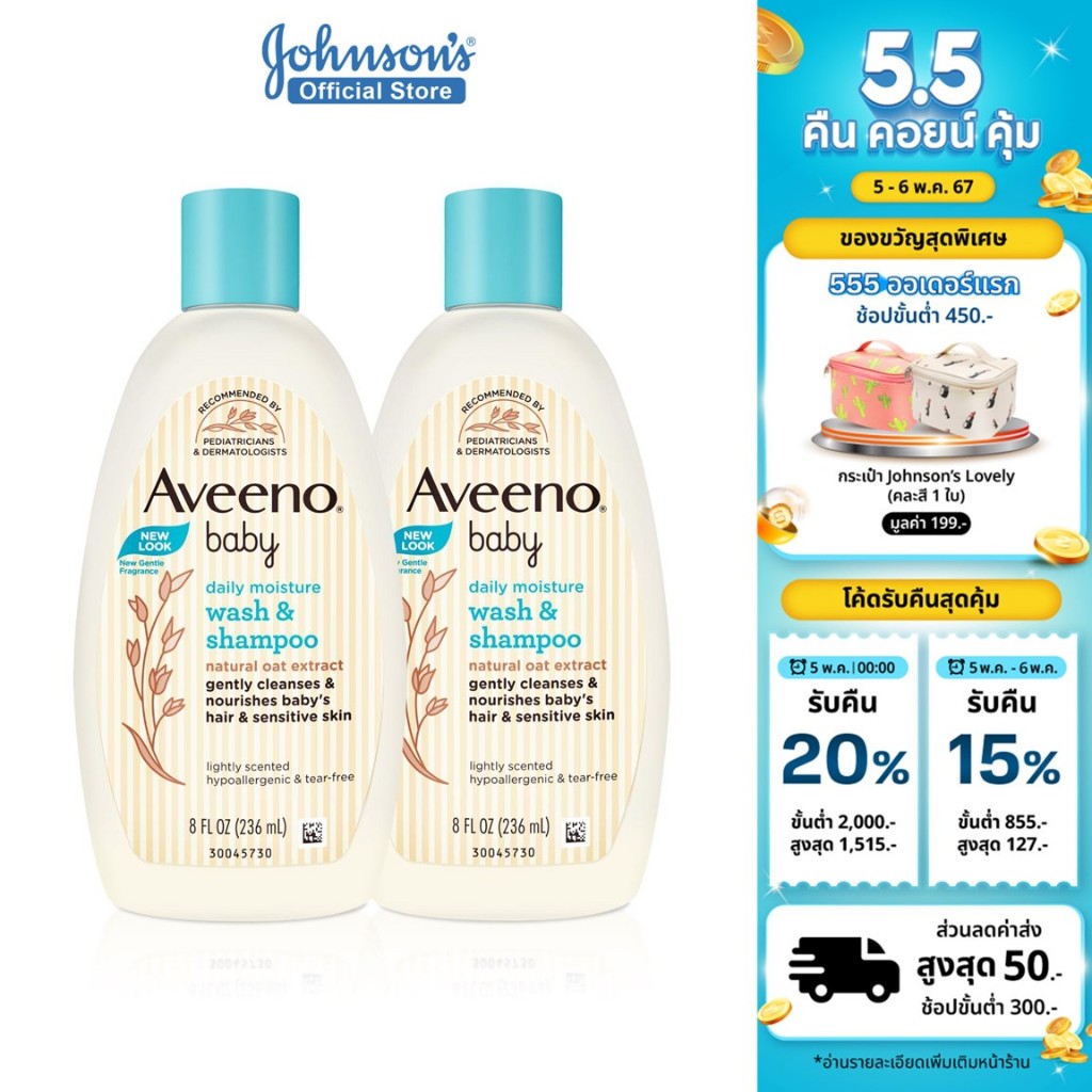 อาวีโน่เบบี้ ครีมอาบน้ำและยาสระผมเด็ก อาวีโน่ เบบี้ วอช แอนด์ แชมพู 236 มล. x 2 Aveeno Baby Daily Wash &amp; Shampoo 236 ml. x 2 (แพ็คคู่)