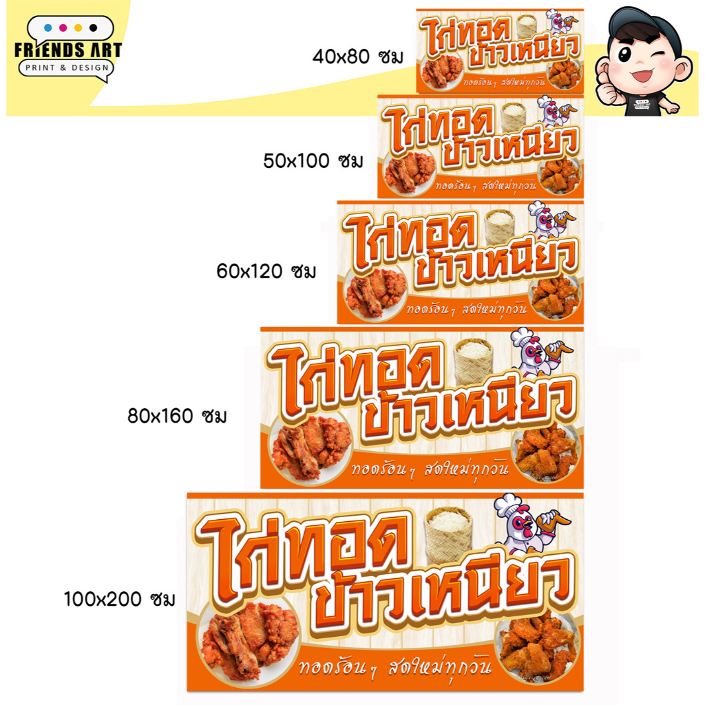 ป้ายไวนิล ป้ายไก่ทอด ไก่ทอด ป้ายข้าวเหนียวไก่ทอด ป้ายสีสวย หนา 360 แกรม แข็งแรง!!! พับขอบ+เจาะตาไก่ พร้อมใช้งาน - รูปที่ 2
