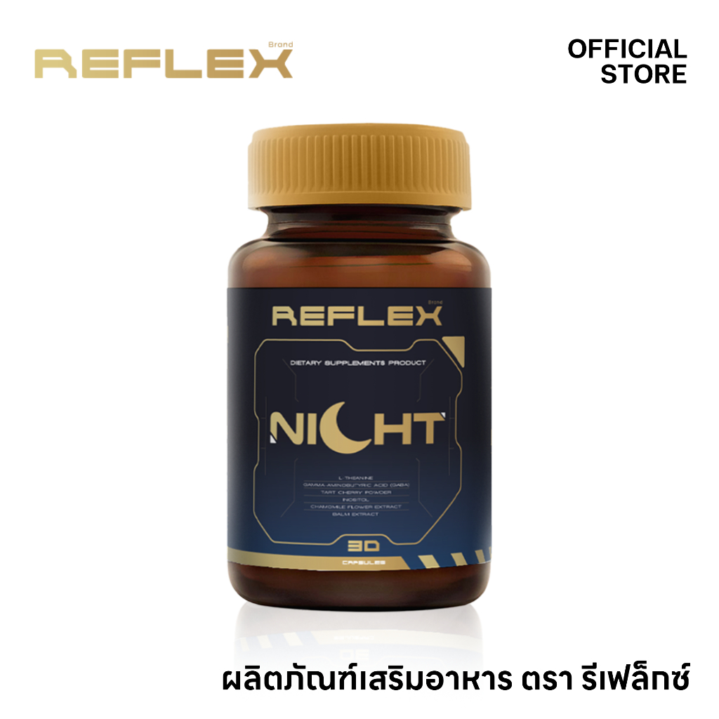 (1แถม1)Reflex Night เสริมอาหารก่อนนอน ช่วยนอนหลับสนิท ตื่นมาสดชื่น