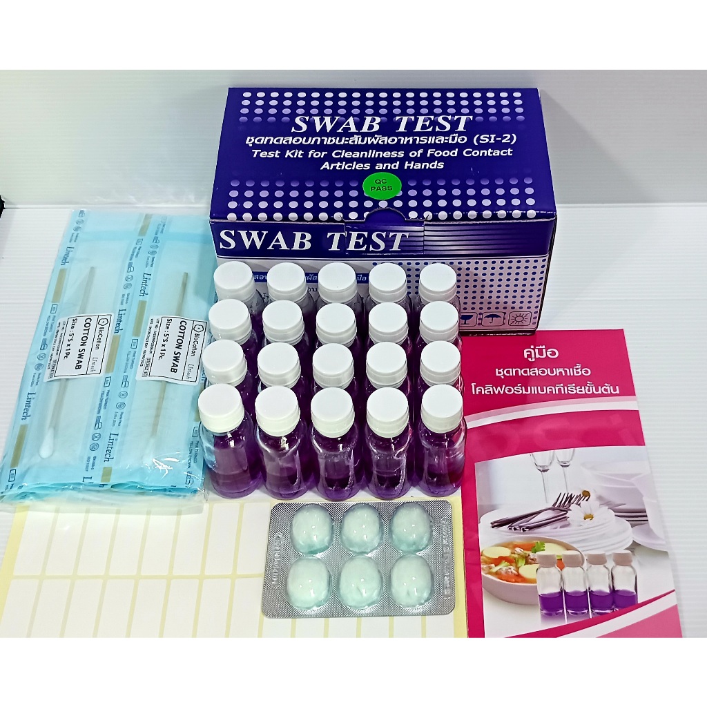 กรมอนามัย ชุดทดสอบเชื้อโคลิฟอร์มแบคทีเรีย SI2 ตรวจภาชนะสัมผัสอาหารและมือ ขนาด20 ทดสอบต่อกล่อง