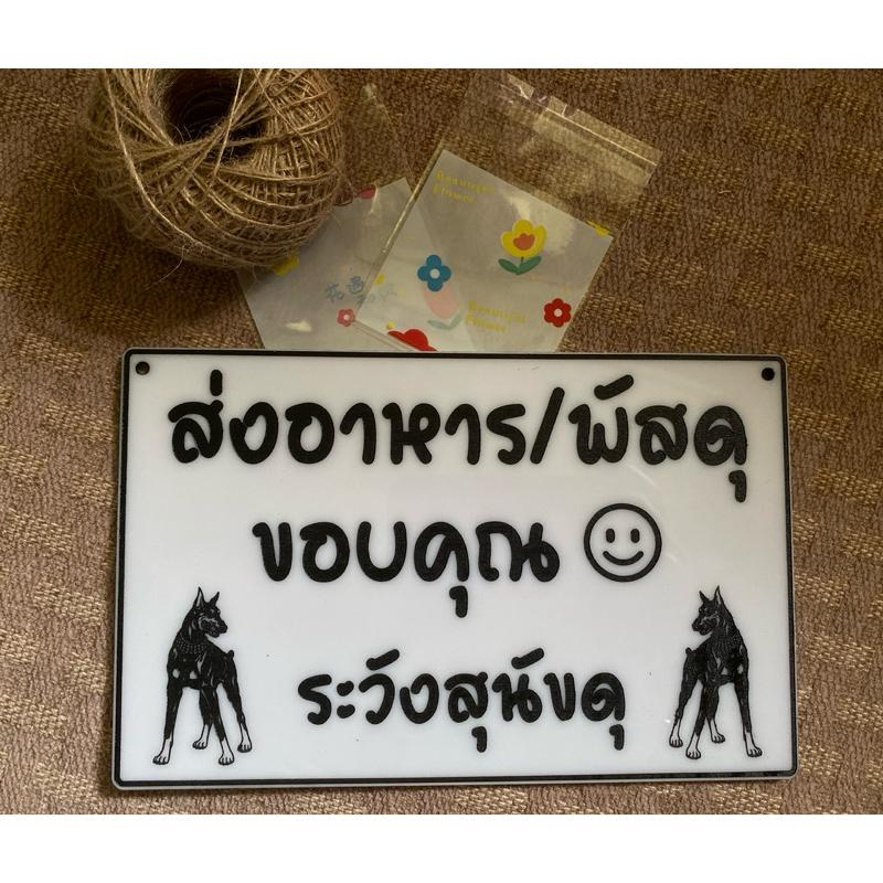 ป้ายสั่งทำ ออกแบบตามต้องการ ป้ายรับ-ส่งพัสดุ ป้ายอะคริลิค (แจ้งรายละเอียดในแชทร้าน)