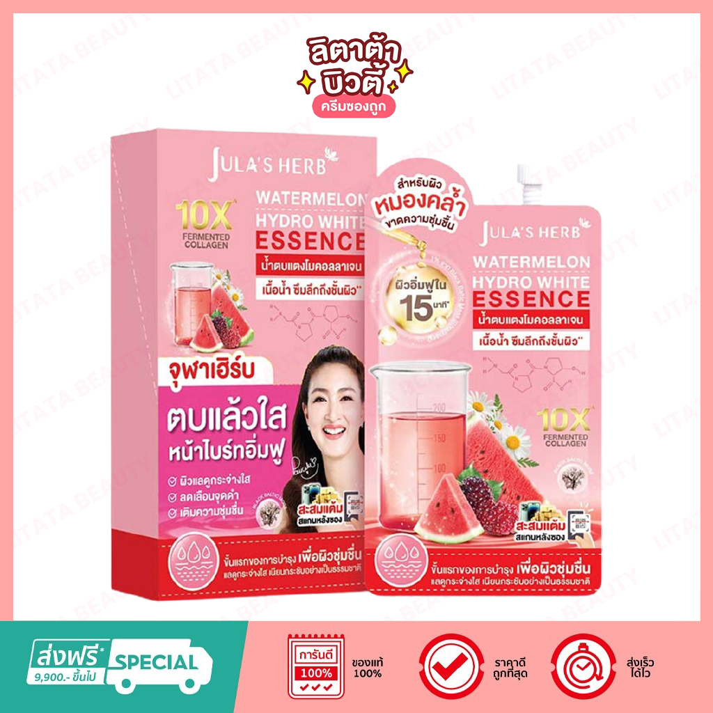(กล่อง x6 ซอง ) Jula's Herb Watermelon คอลลาเจน จุฬาเฮิร์บ วอเตอร์ เมลอน ไฮโดร ไวท์ เอสเซนส์