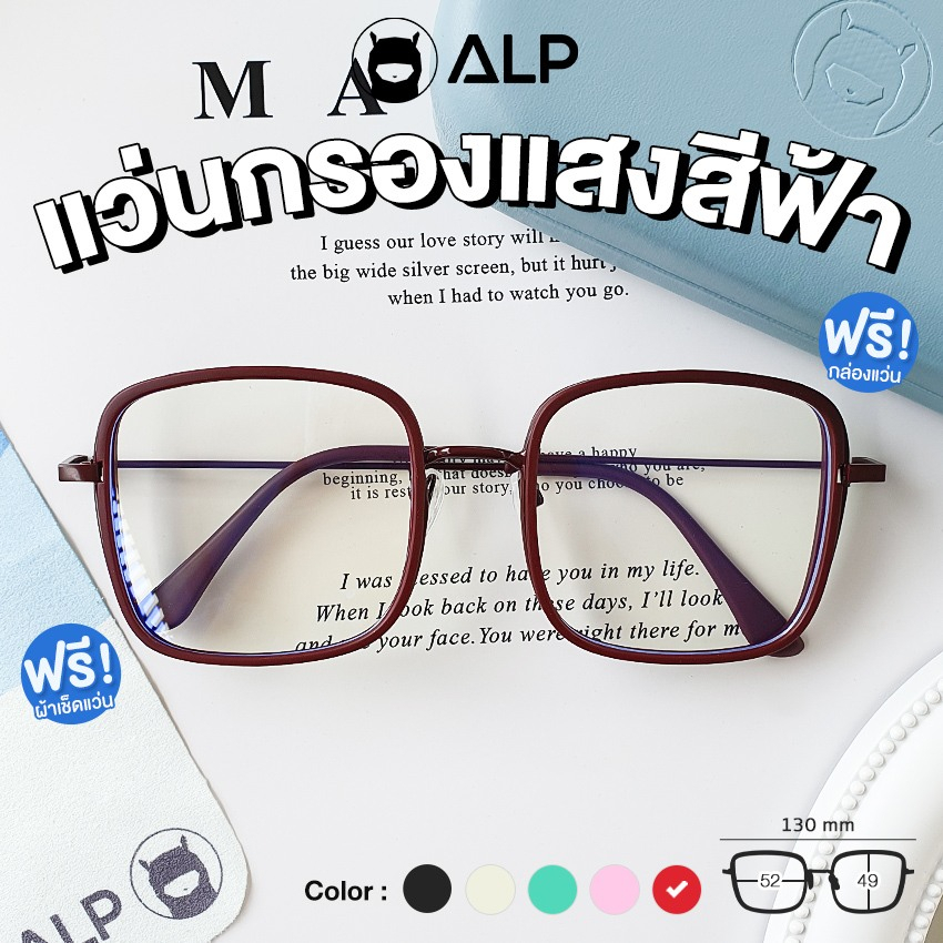 ALP แว่นกรองแสง Computer กรองแสงสีฟ้า 95% ทรง Jennie Blackpink รุ่น BB0029 พร้อมกล่องและผ้าเช็ดแว่น