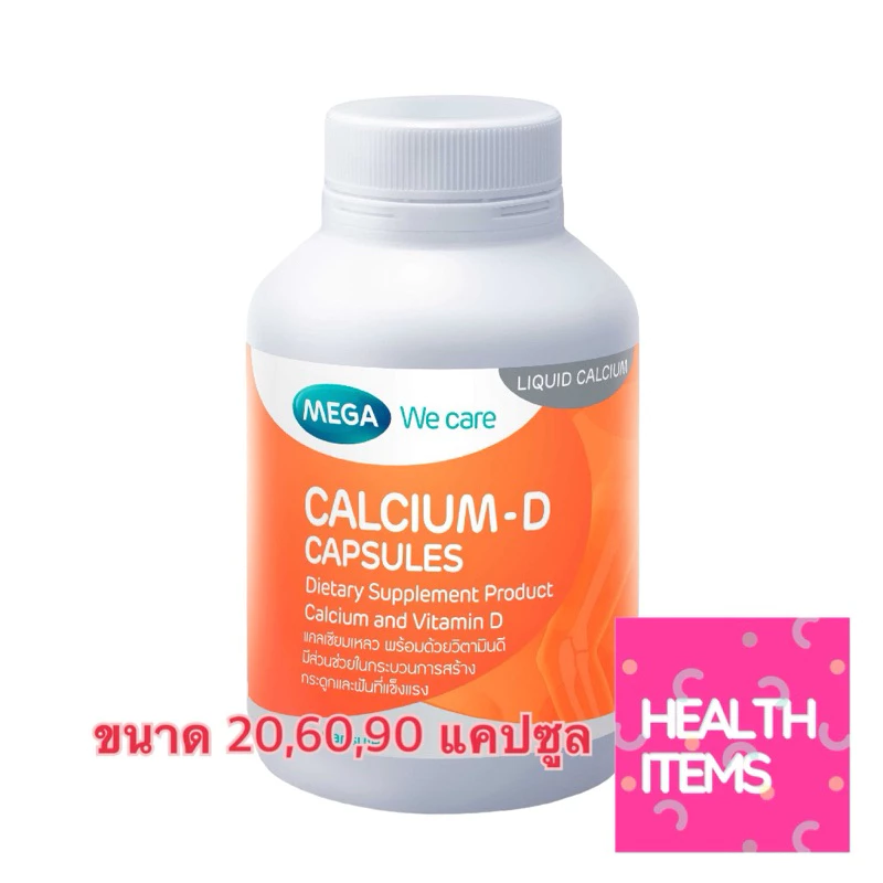 Mega calcium d แคลเซียม เมก้า วีแคร์