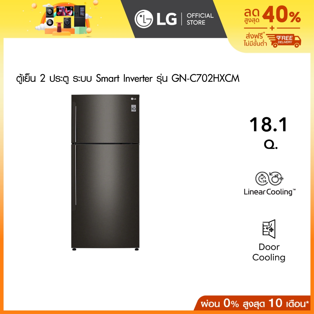 LG ตู้เย็น 2 ประตู รุ่น GN-C702HXCM สีดำ ขนาด 18.1 คิว ระบบ Smart Inverter Compressor พร้อม Smart Diagnosis