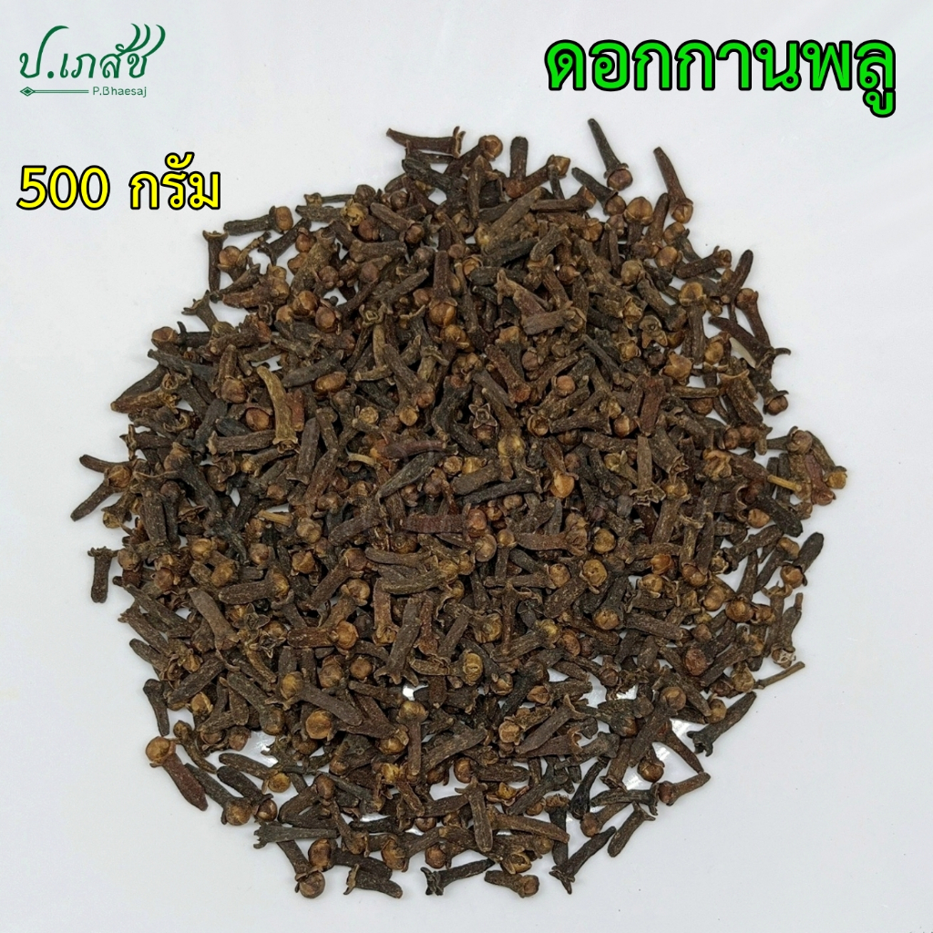 กานพลู เกรดA [500 กรัม] ดอกกานพลู ก้านพลู