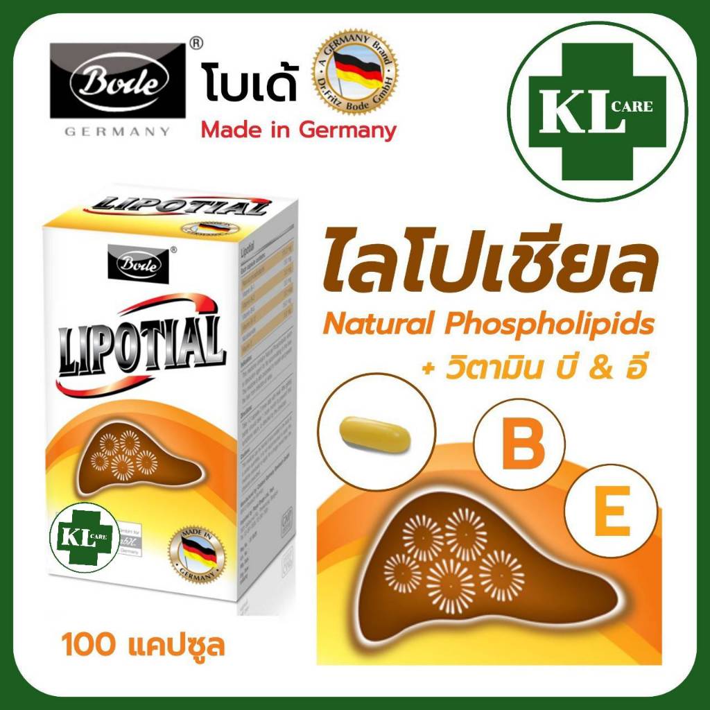 Lipotial ไลโปเชียล บำรุงตับ 100 แคปซูล (นำเข้าจากเยอรมนี)