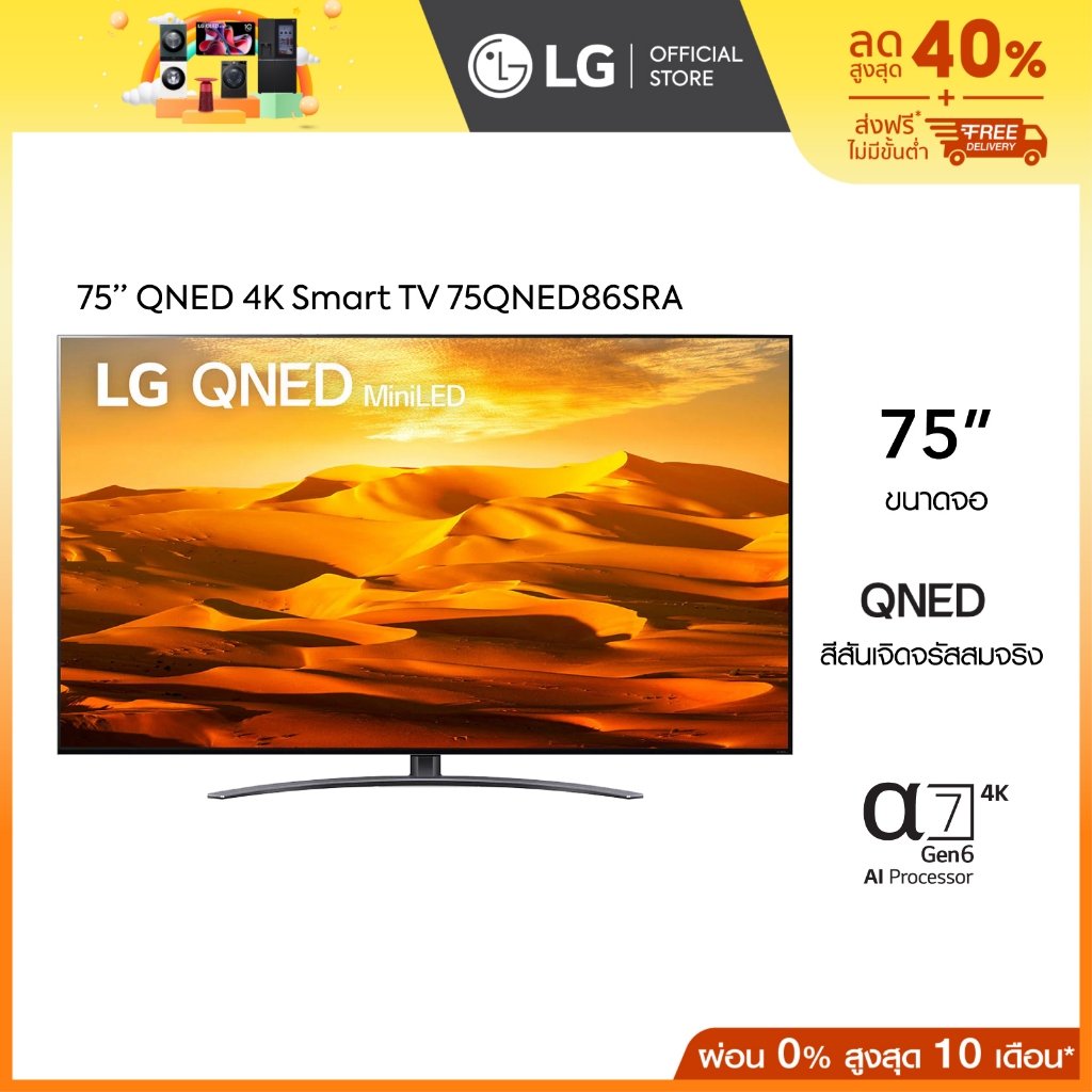 LG QNED Mini LED 4K Smart TV รุ่น 75QNED91SQA | Quantum Dot NanoCell | Dolby Vision &amp; Atmos | Hands Free Voice Control