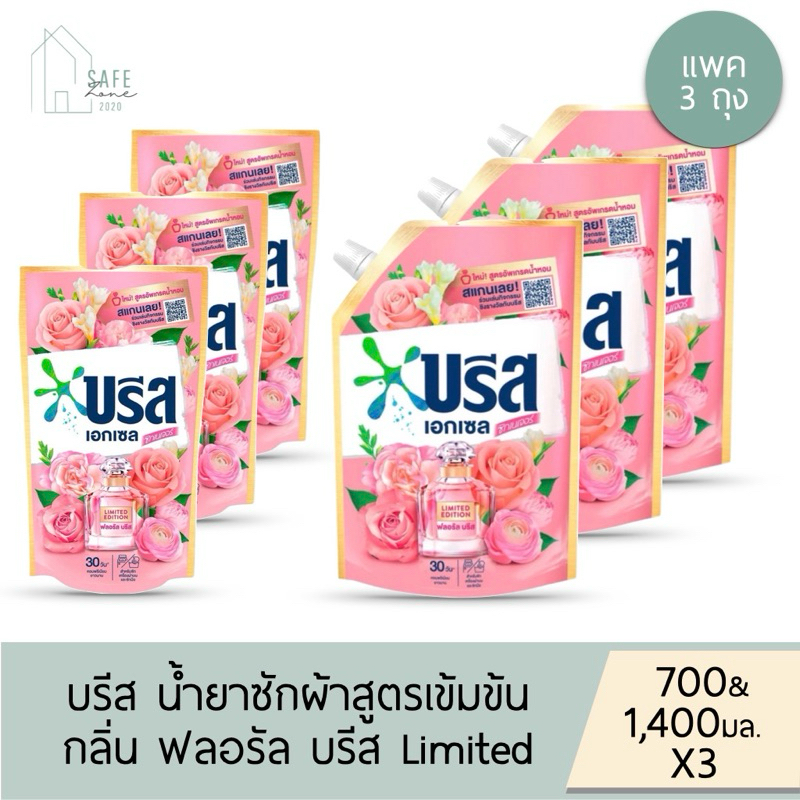 แพค 3 บรีส เอกเซล Breeze Excel น้ำยาซักผ้า ลิมิเต็ด เอดิชั่น ถุงเติม 700 & 1,400 มล. X 3 ถุง กลิ่นฟลอรัล บรีส