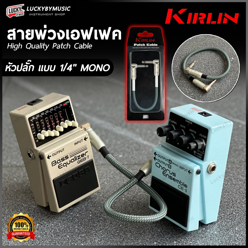 [ส่วนลด20%!🔥] สายพ่วงเอฟเฟค Kirlin รุ่น Patch cable IWB-203PR-0.3M/OL IWC3A-203pn หัวงอ/หัวงอ (1เส้น